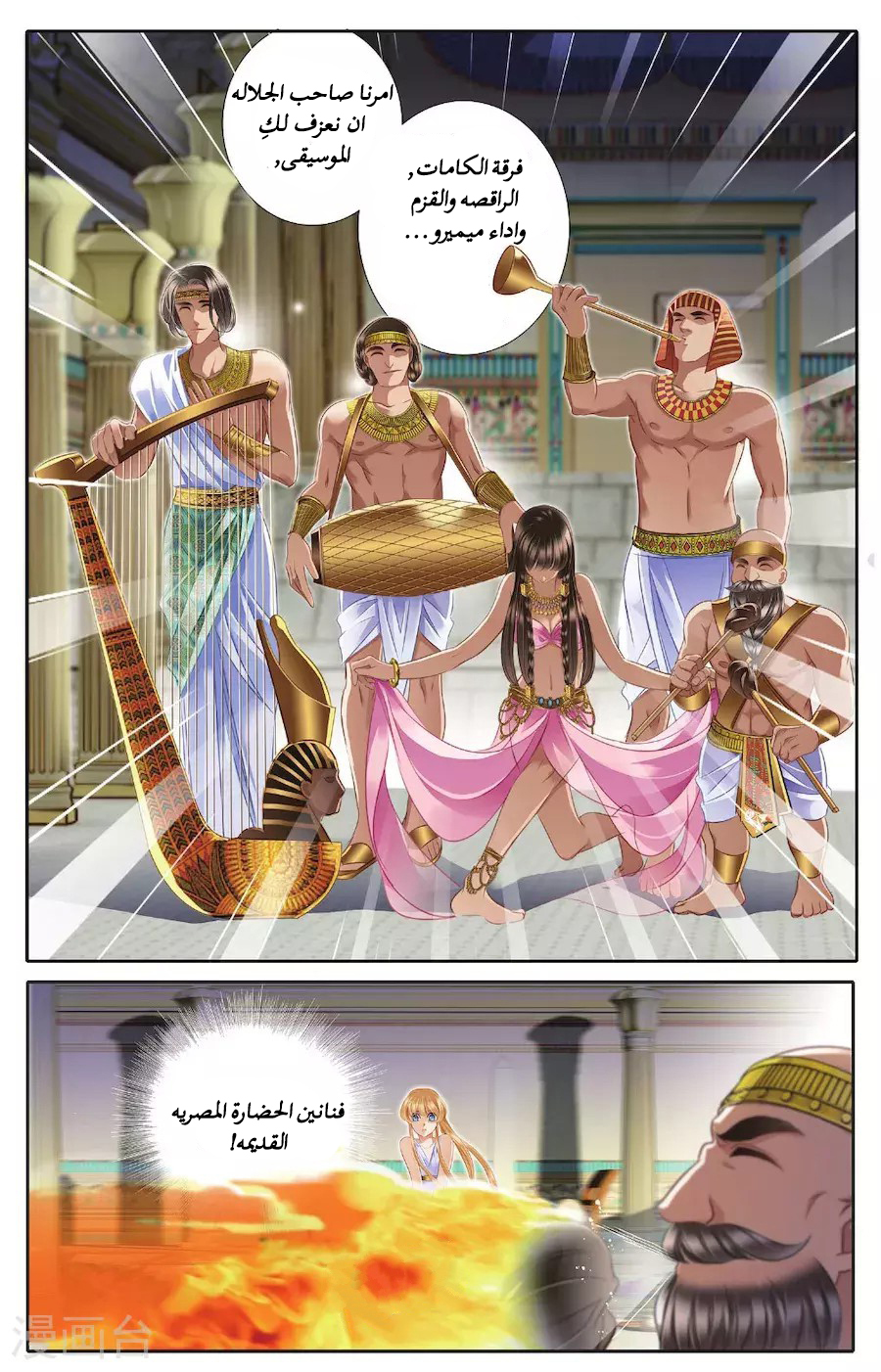 Pharaoh's Concubine: Chapter 41 - Page 16