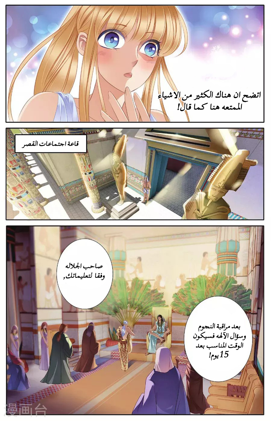 Pharaoh's Concubine: Chapter 41 - Page 17