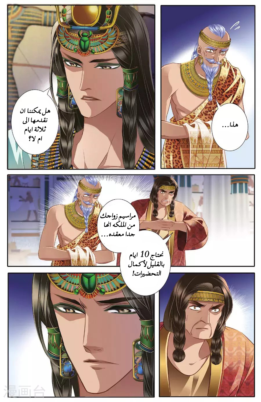 Pharaoh's Concubine: Chapter 41 - Page 18