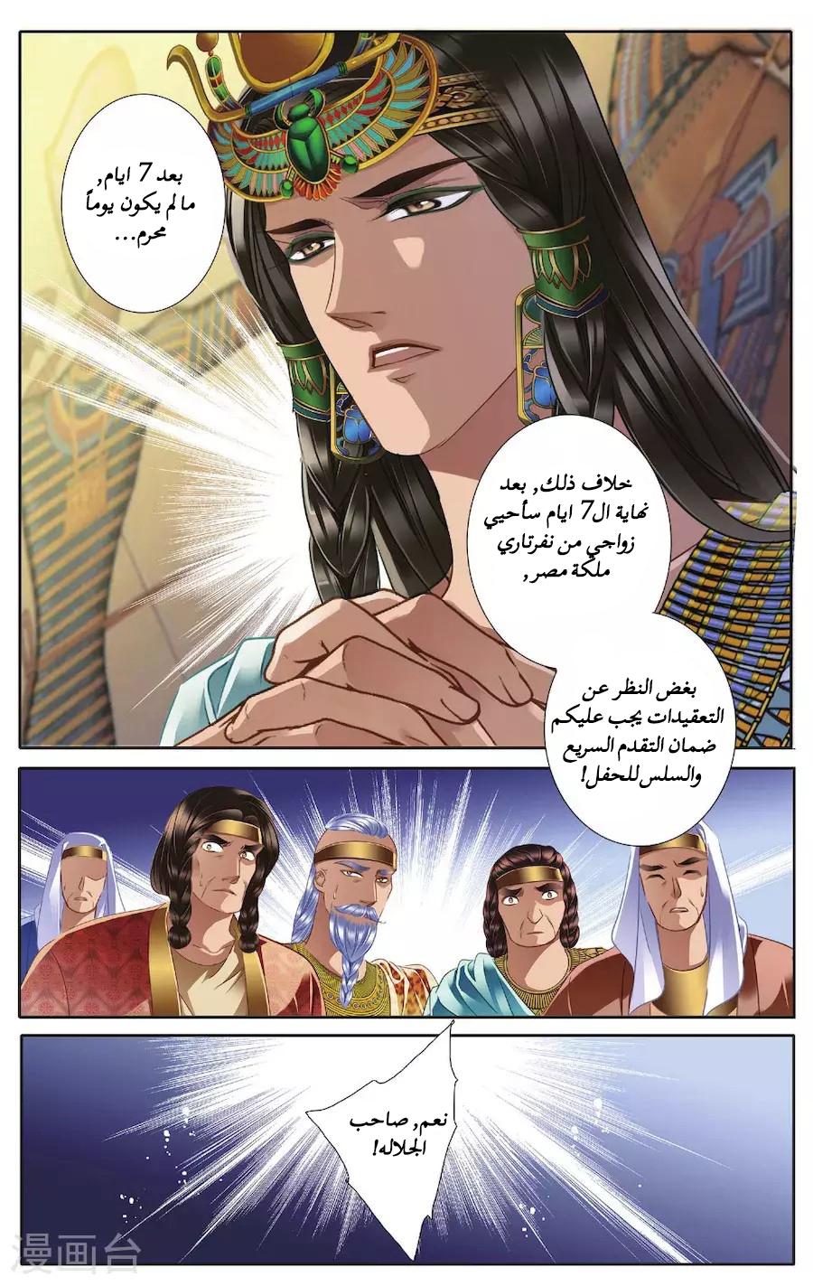 Pharaoh's Concubine: Chapter 41 - Page 19