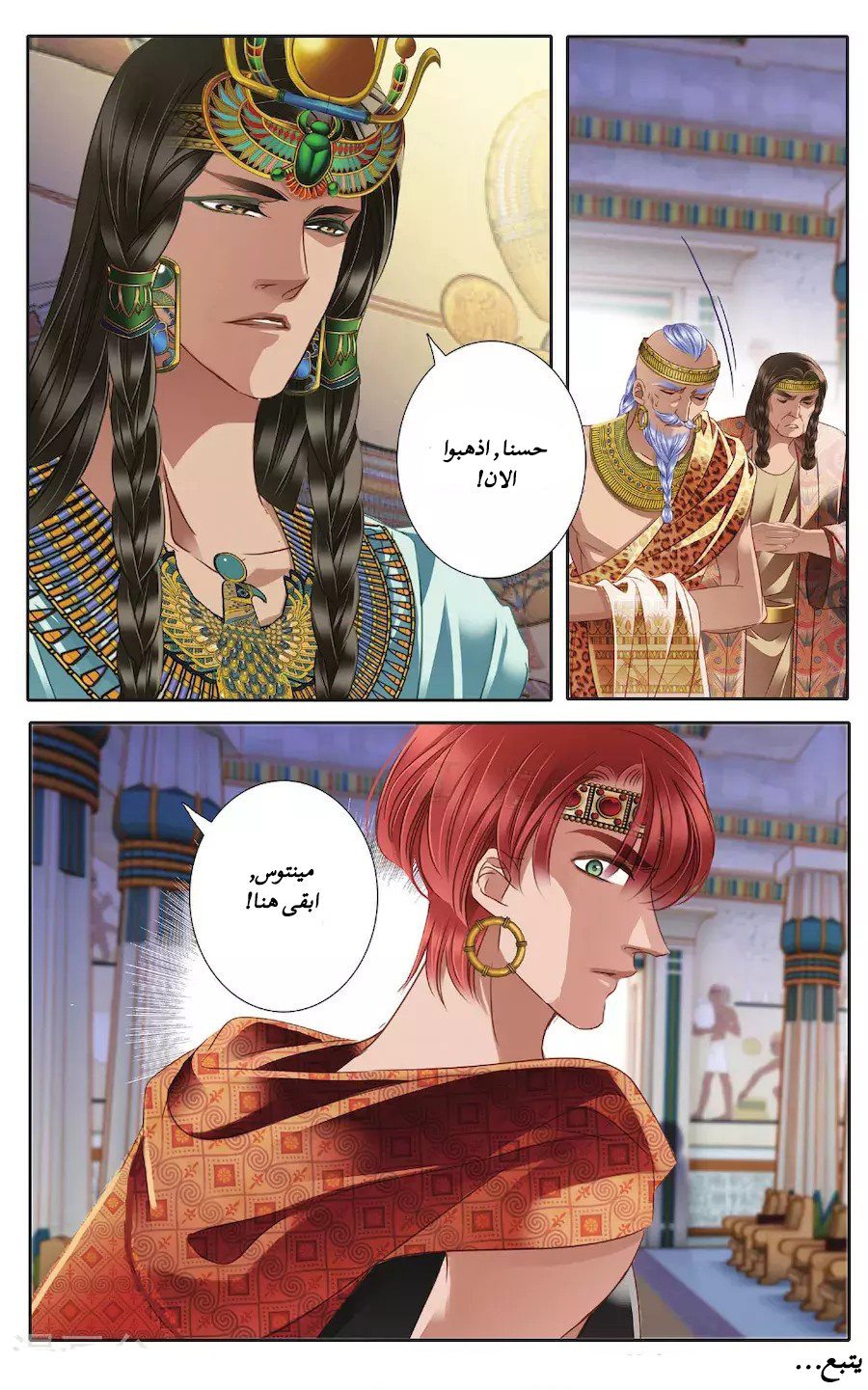 Pharaoh's Concubine: Chapter 41 - Page 20