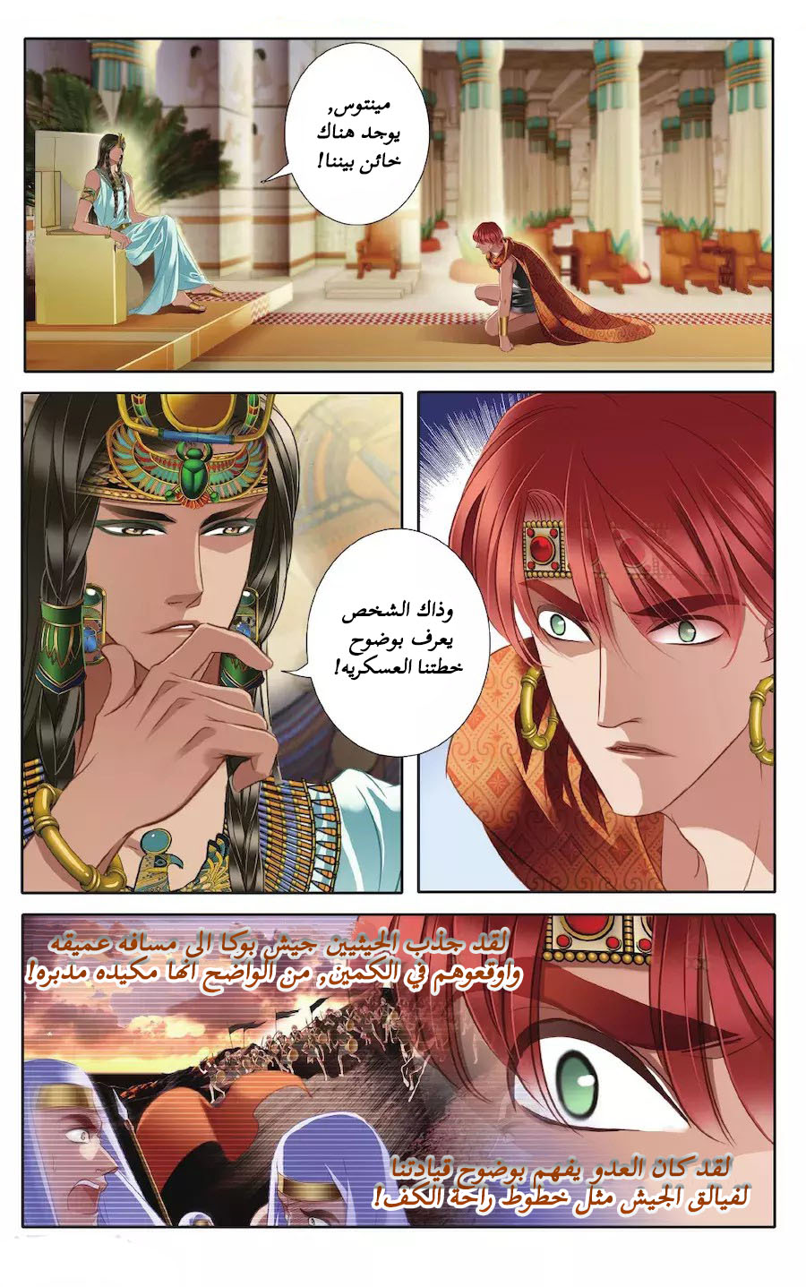 Pharaoh's Concubine: Chapter 42 - Page 2