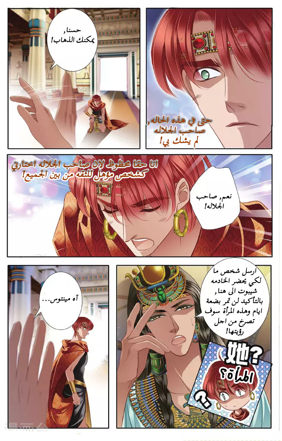 Pharaoh's Concubine: Chapter 42 - Page 4