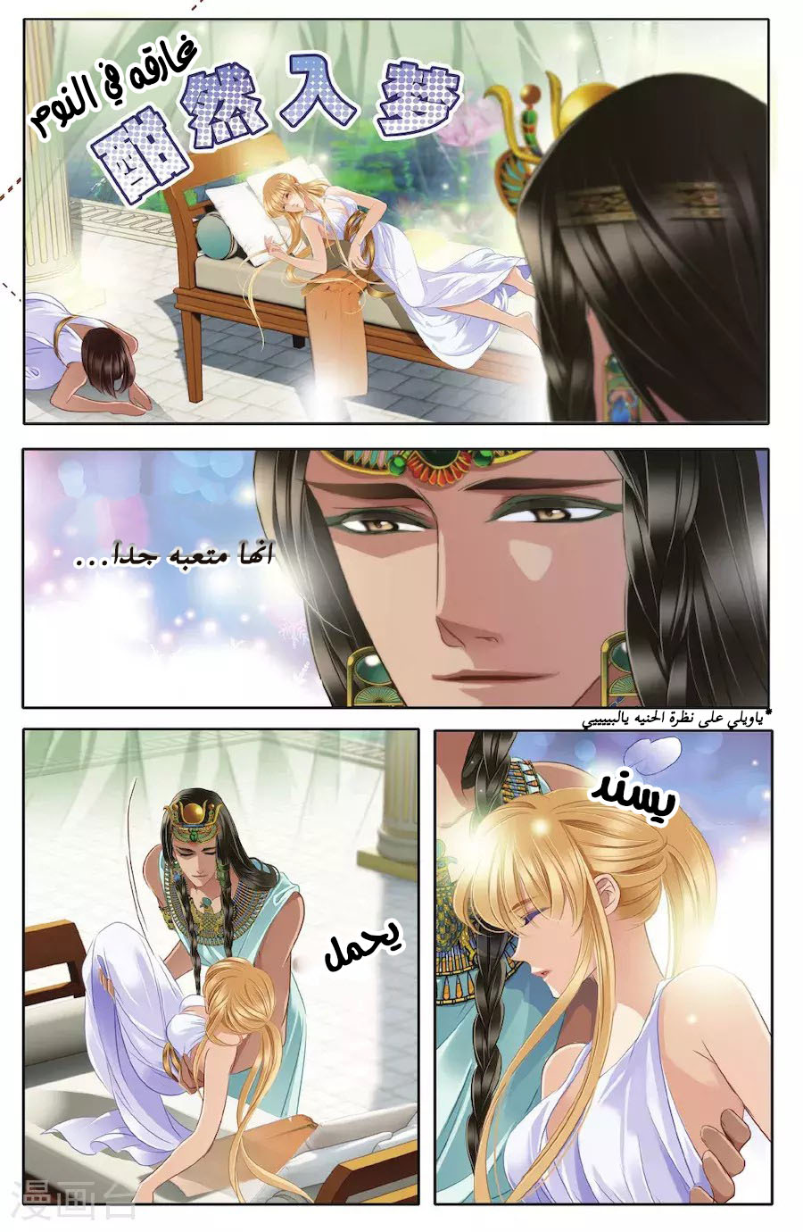 Pharaoh's Concubine: Chapter 42 - Page 9