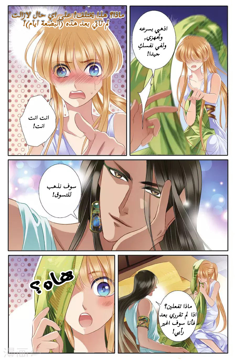 Pharaoh's Concubine: Chapter 42 - Page 16