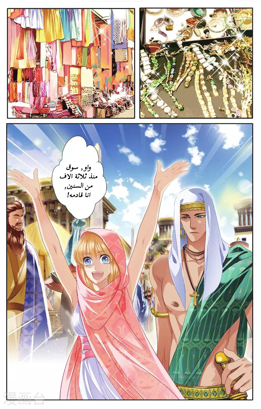 Pharaoh's Concubine: Chapter 43 - Page 2
