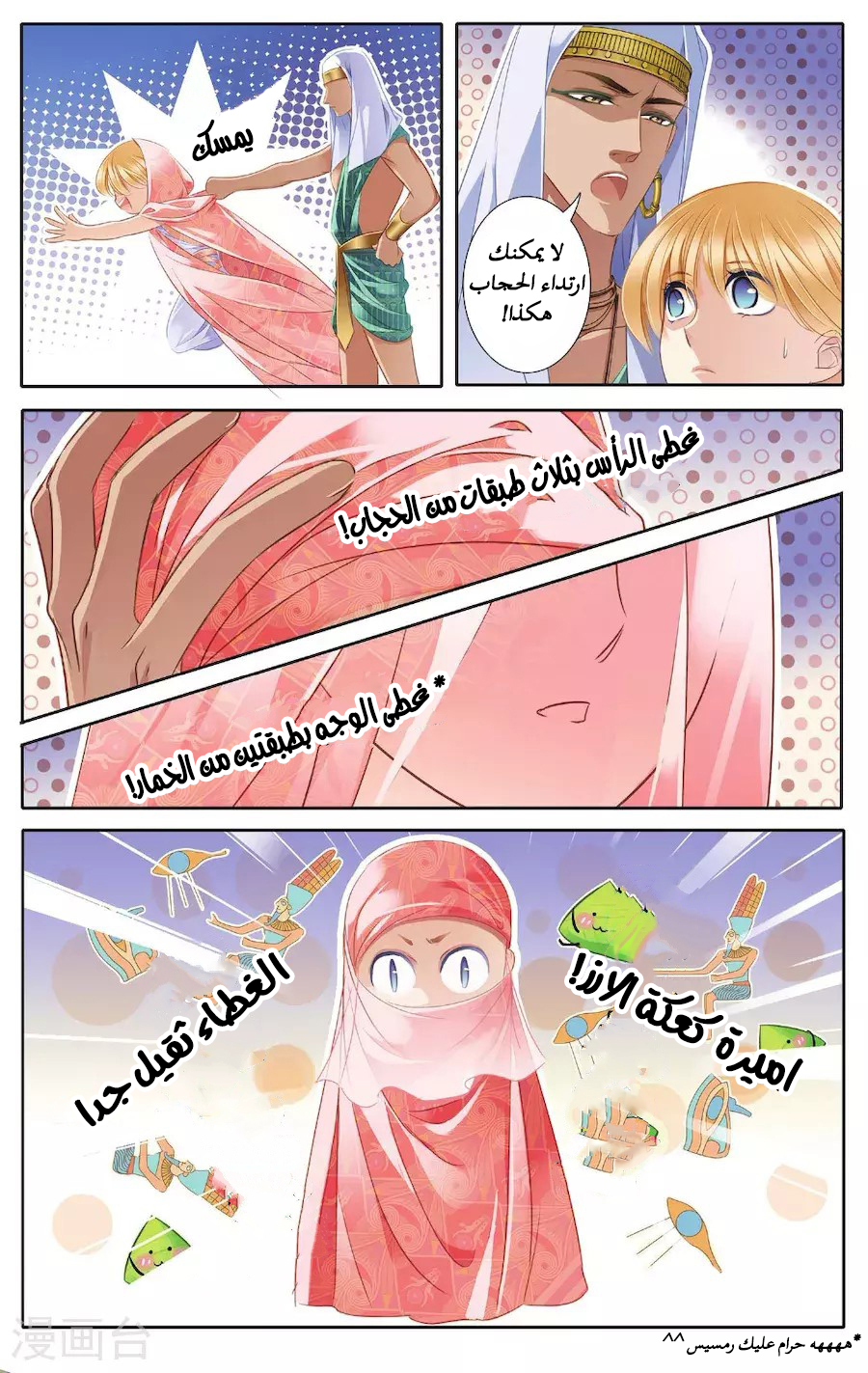 Pharaoh's Concubine: Chapter 43 - Page 3