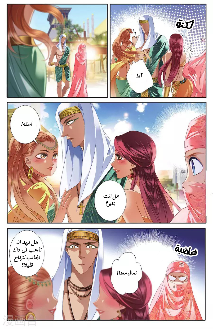 Pharaoh's Concubine: Chapter 43 - Page 6