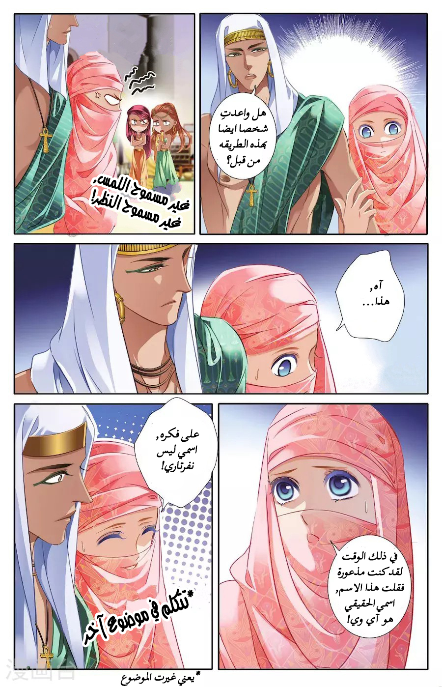 Pharaoh's Concubine: Chapter 43 - Page 8