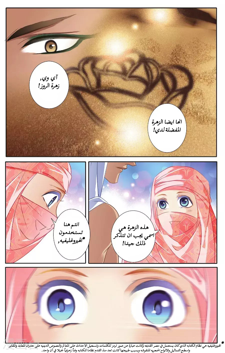 Pharaoh's Concubine: Chapter 43 - Page 10