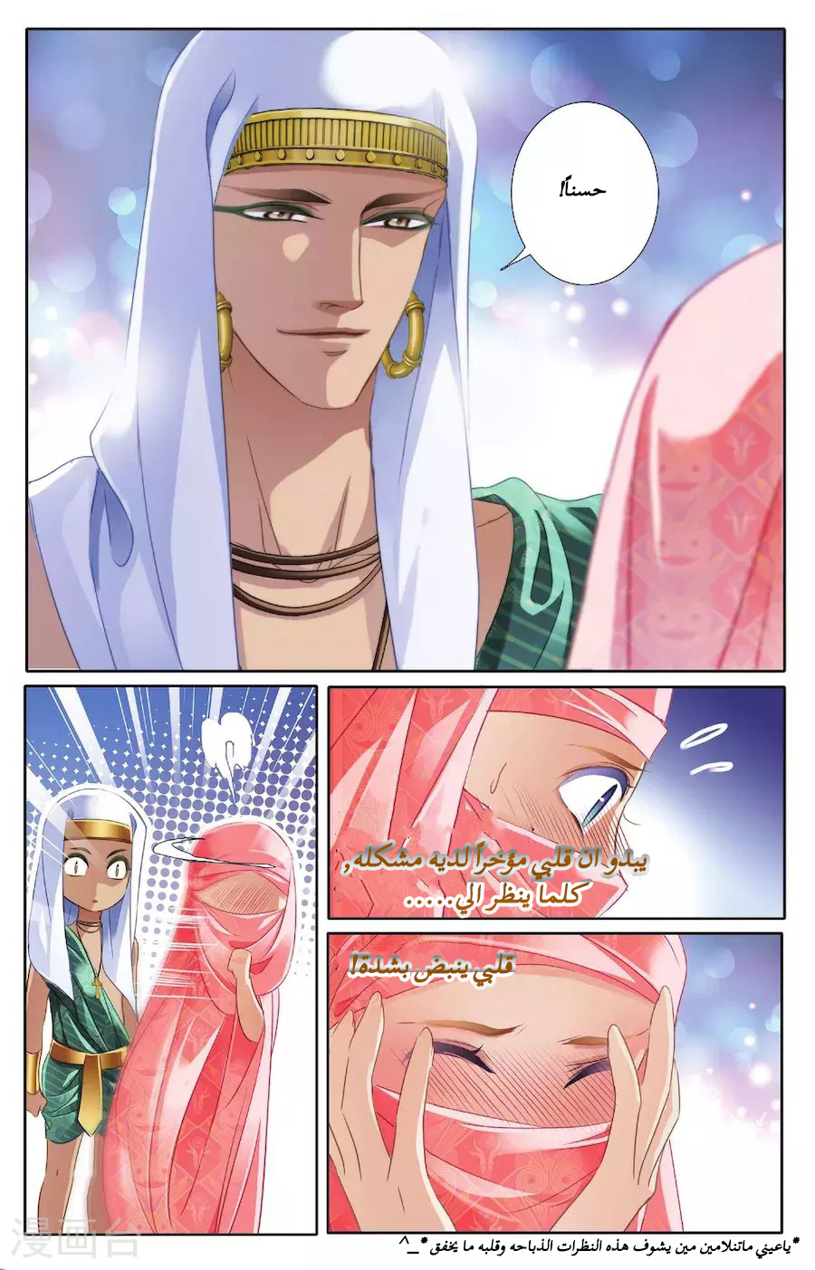 Pharaoh's Concubine: Chapter 43 - Page 11