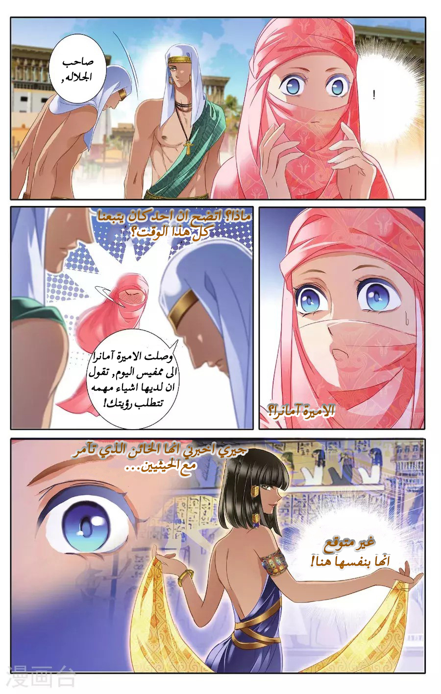 Pharaoh's Concubine: Chapter 43 - Page 12