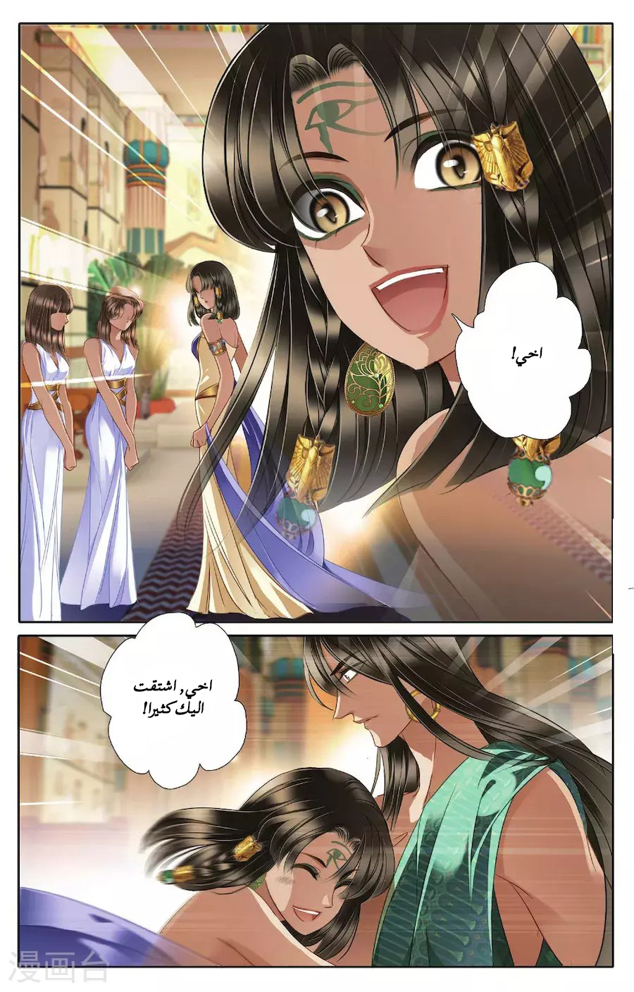 Pharaoh's Concubine: Chapter 43 - Page 14