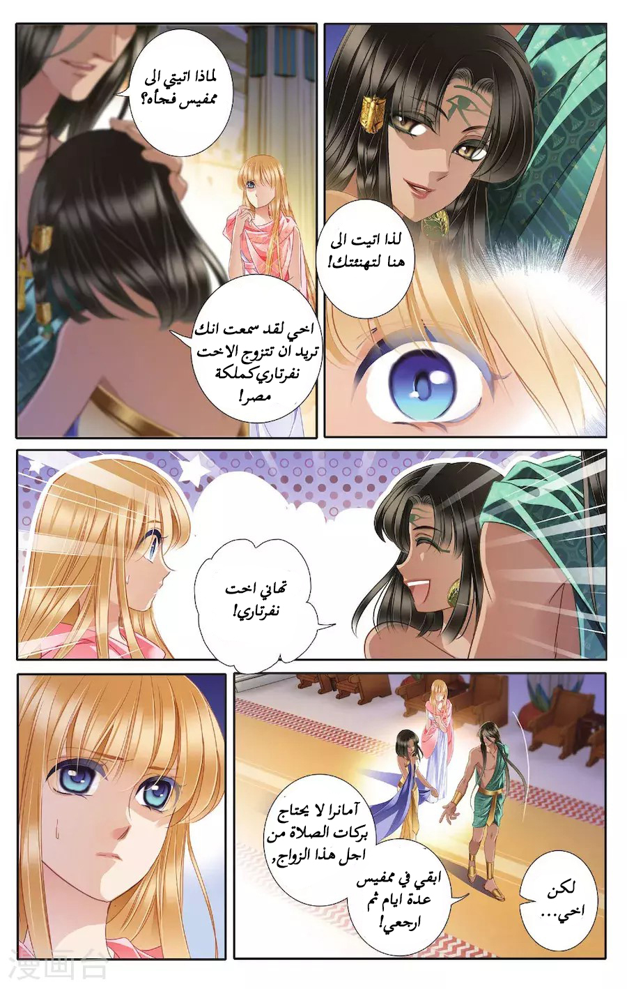 Pharaoh's Concubine: Chapter 43 - Page 15