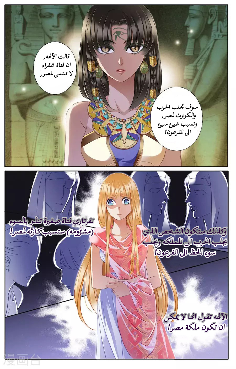 Pharaoh's Concubine: Chapter 43 - Page 17