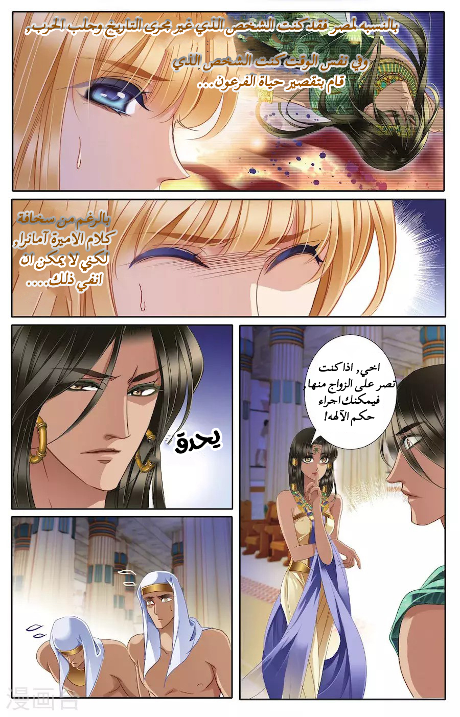 Pharaoh's Concubine: Chapter 43 - Page 18