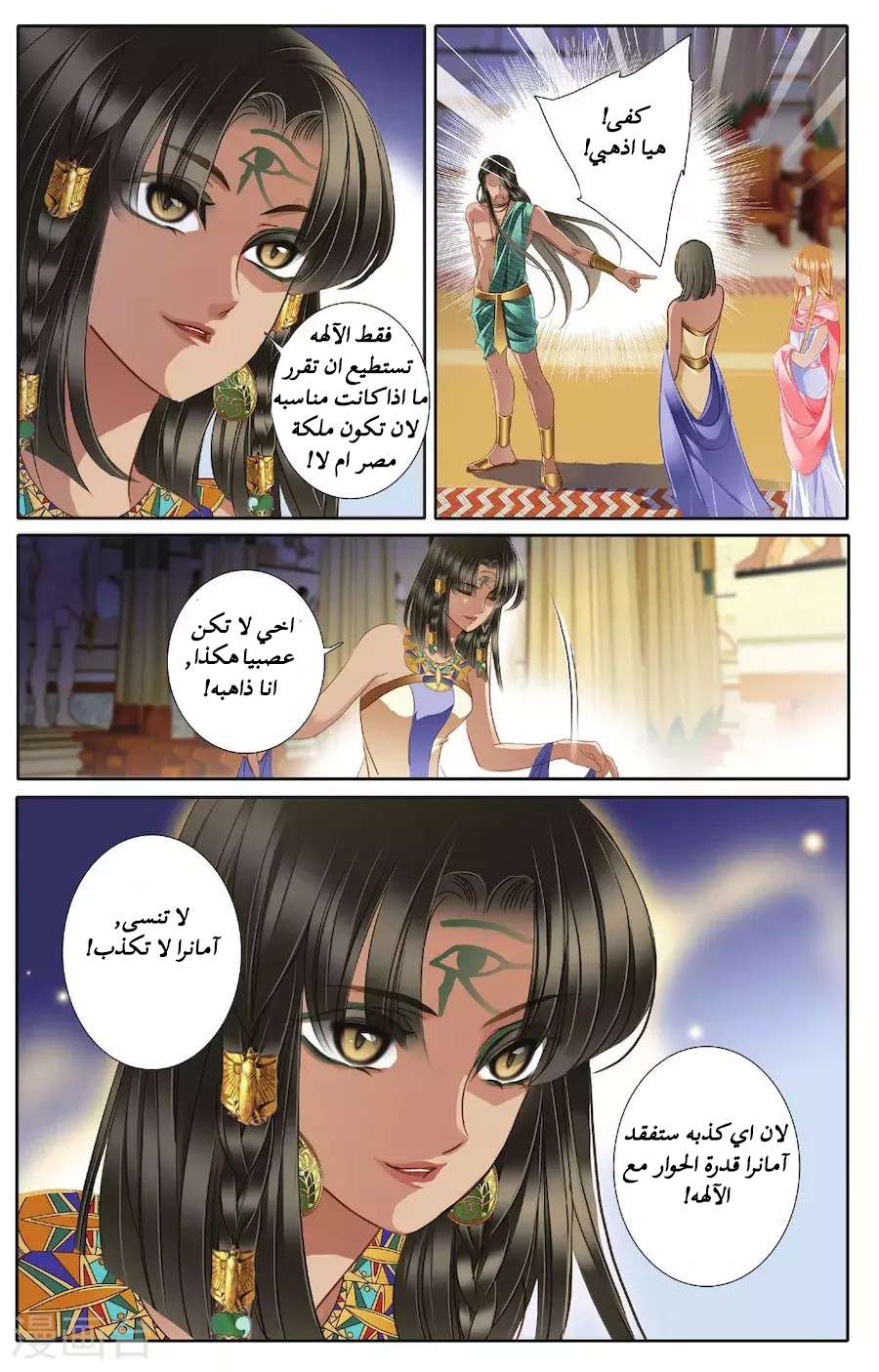 Pharaoh's Concubine: Chapter 43 - Page 19