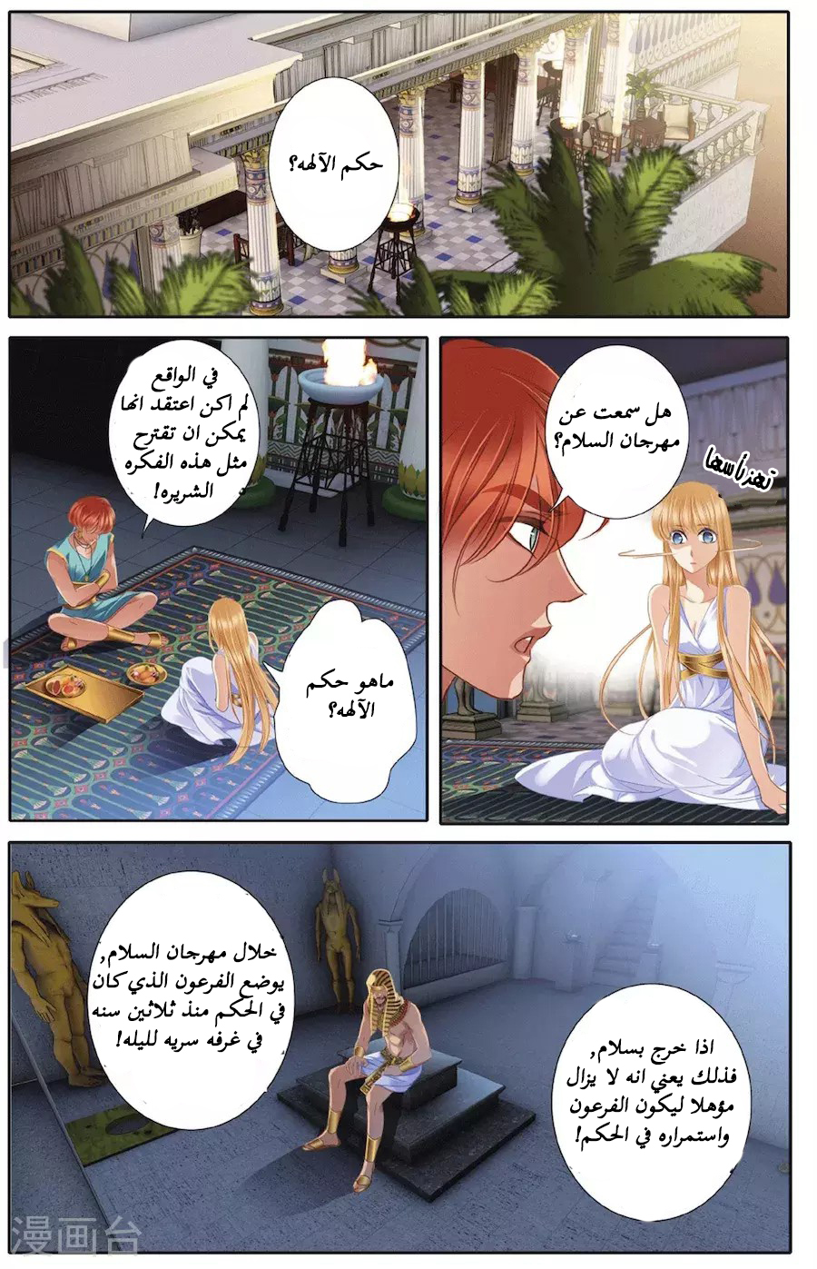 Pharaoh's Concubine: Chapter 44 - Page 3