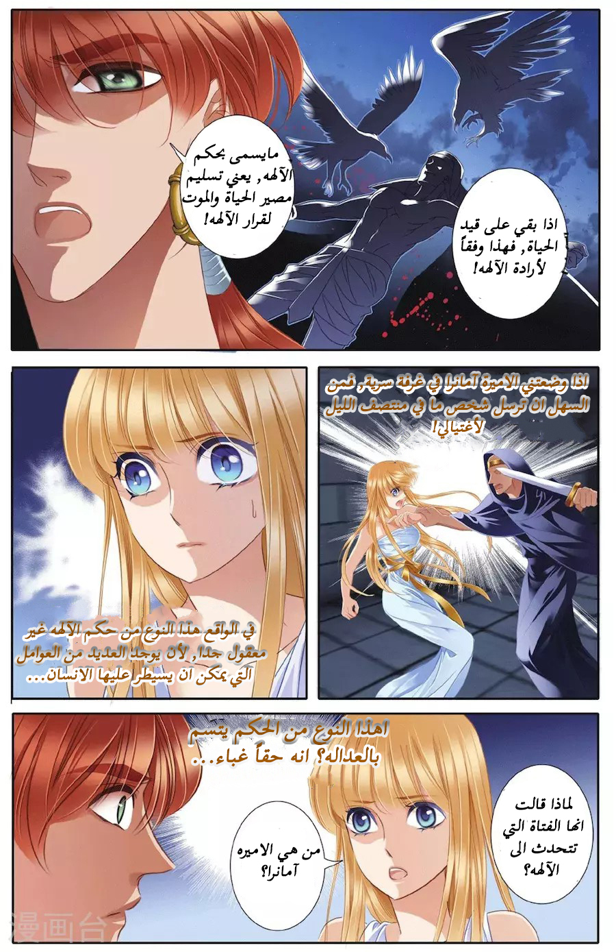 Pharaoh's Concubine: Chapter 44 - Page 4