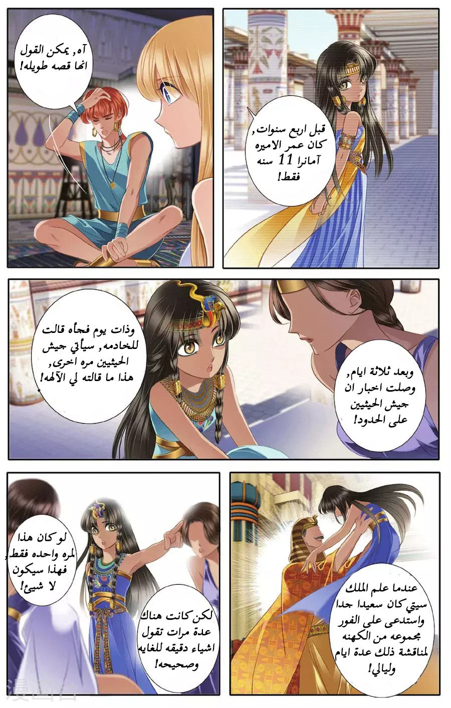 Pharaoh's Concubine: Chapter 44 - Page 5