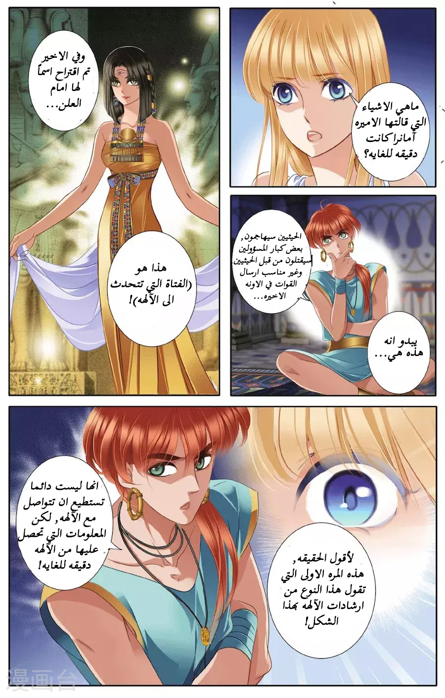 Pharaoh's Concubine: Chapter 44 - Page 6