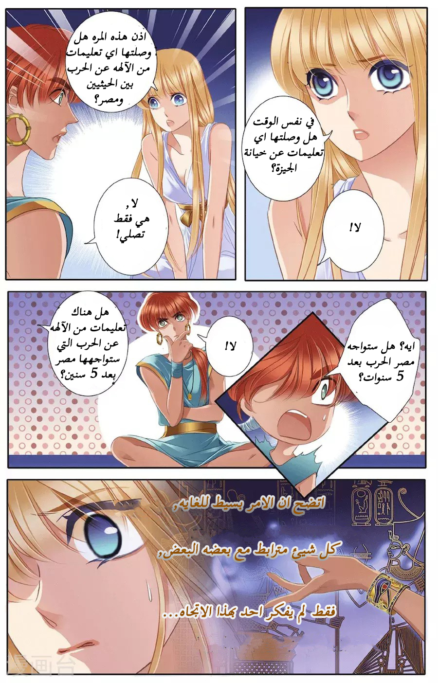 Pharaoh's Concubine: Chapter 44 - Page 7