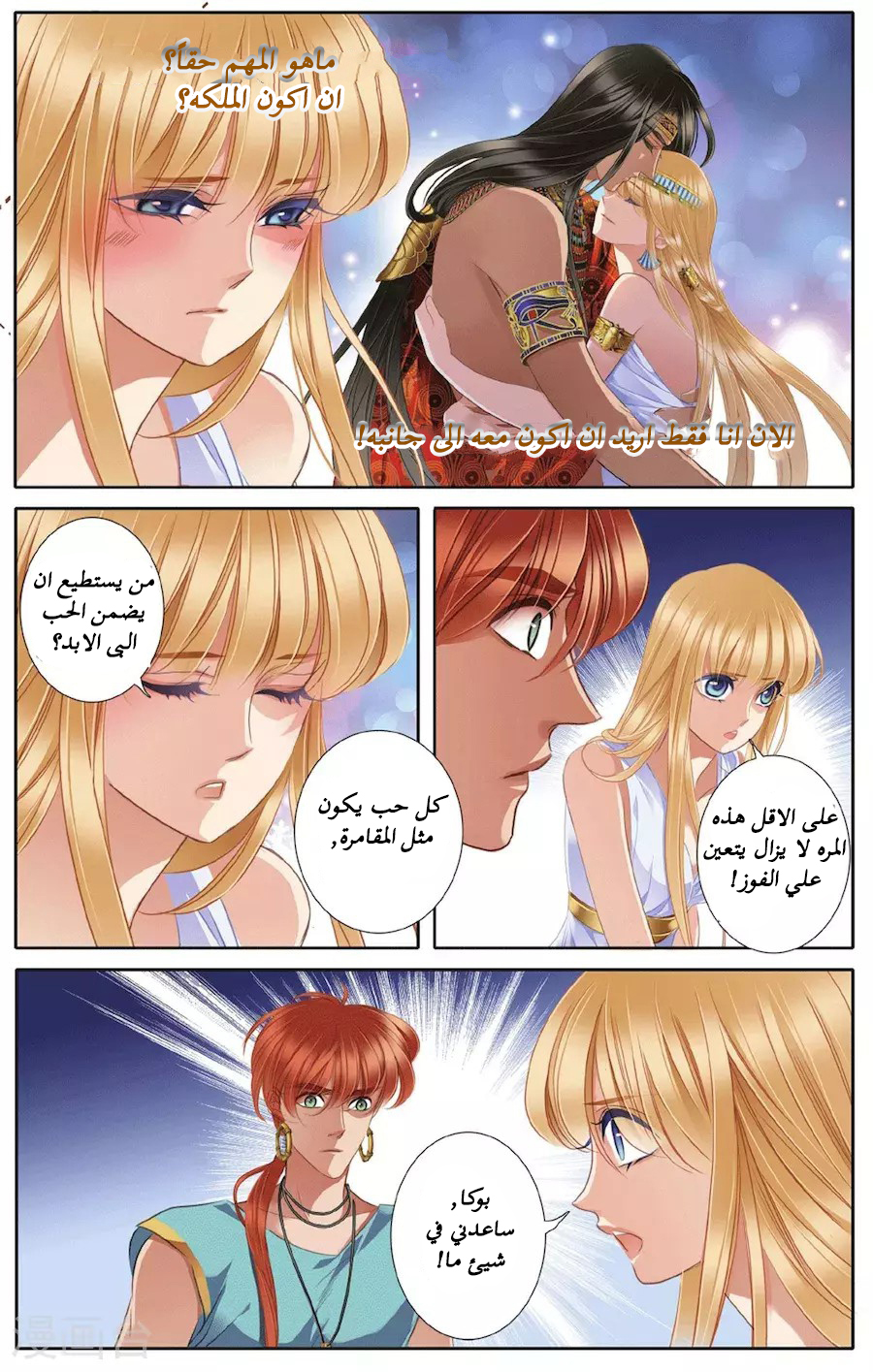 Pharaoh's Concubine: Chapter 44 - Page 9