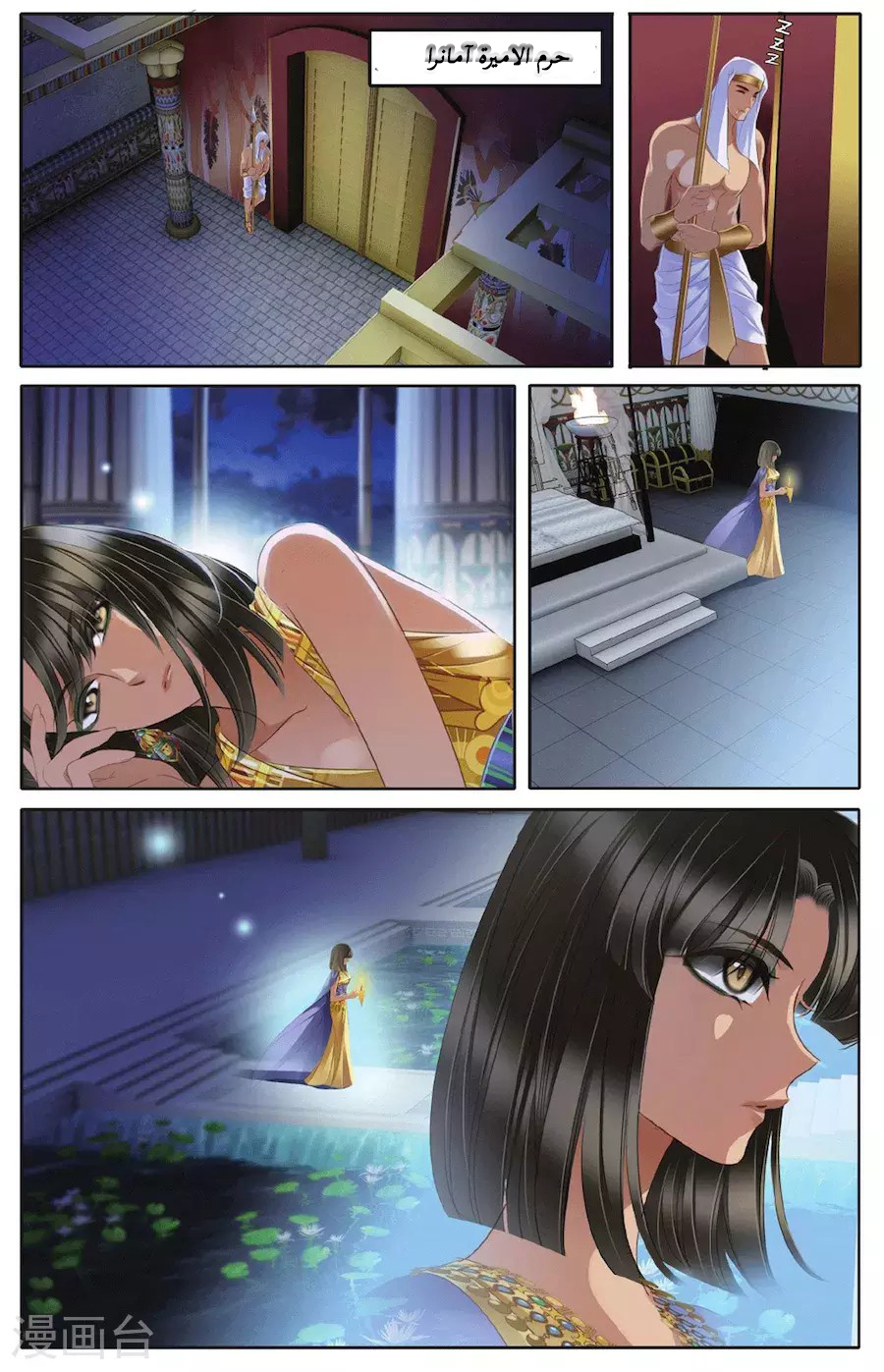 Pharaoh's Concubine: Chapter 44 - Page 10