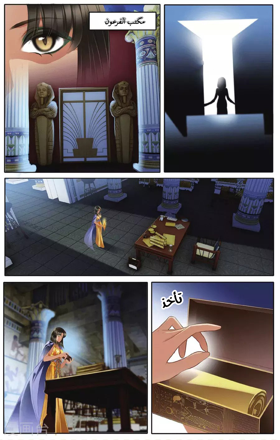 Pharaoh's Concubine: Chapter 44 - Page 11