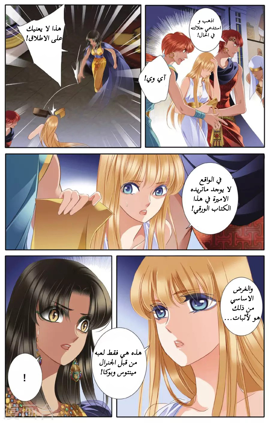 Pharaoh's Concubine: Chapter 44 - Page 15
