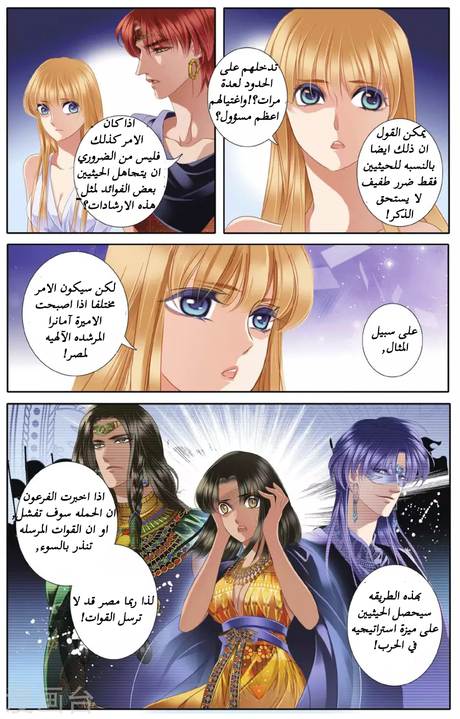 Pharaoh's Concubine: Chapter 44 - Page 19