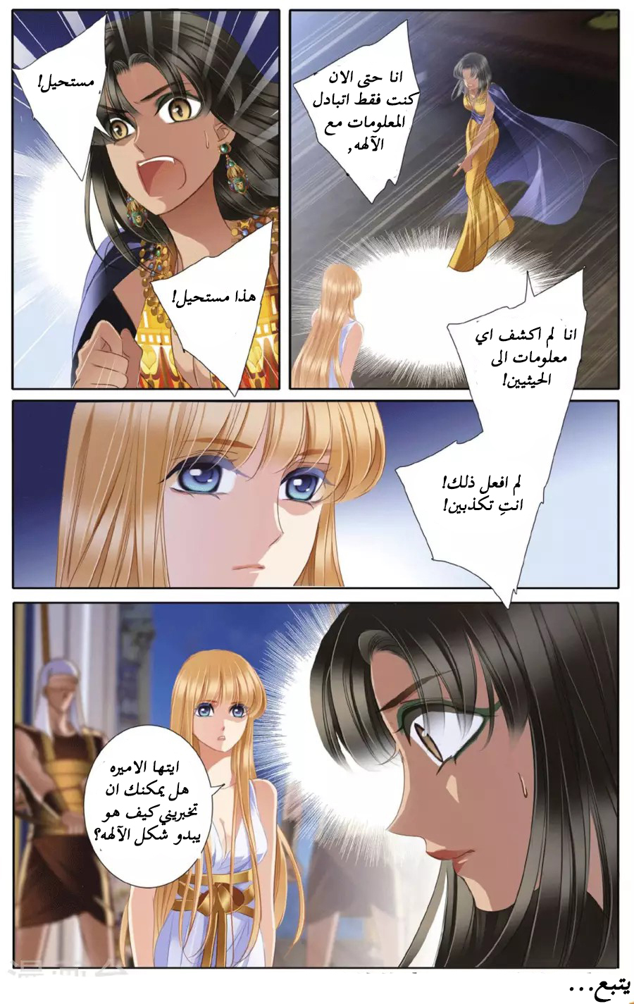 Pharaoh's Concubine: Chapter 44 - Page 20