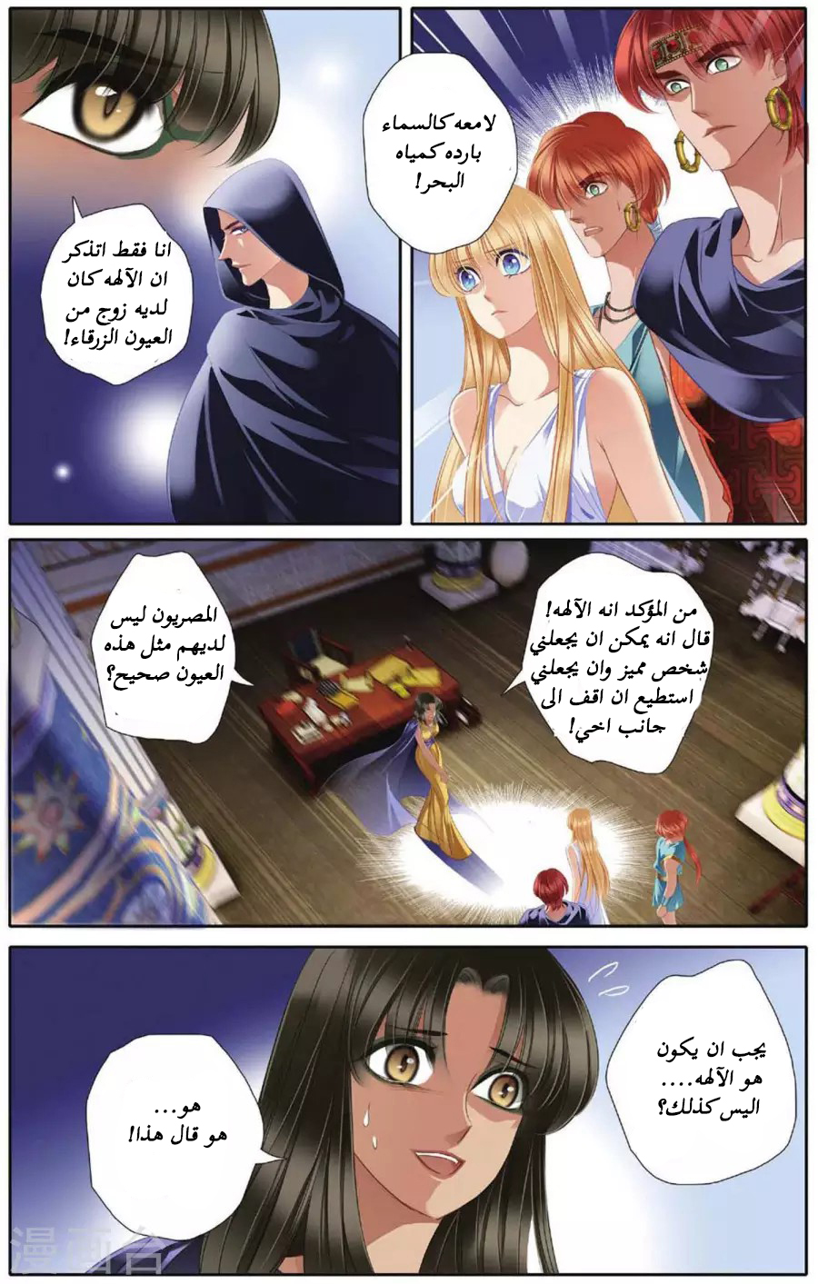 Pharaoh's Concubine: Chapter 45 - Page 3