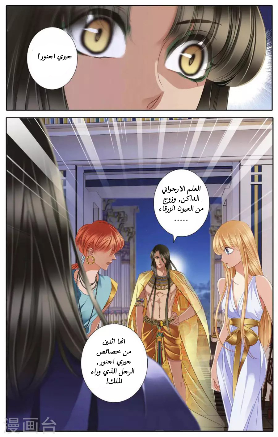Pharaoh's Concubine: Chapter 45 - Page 4