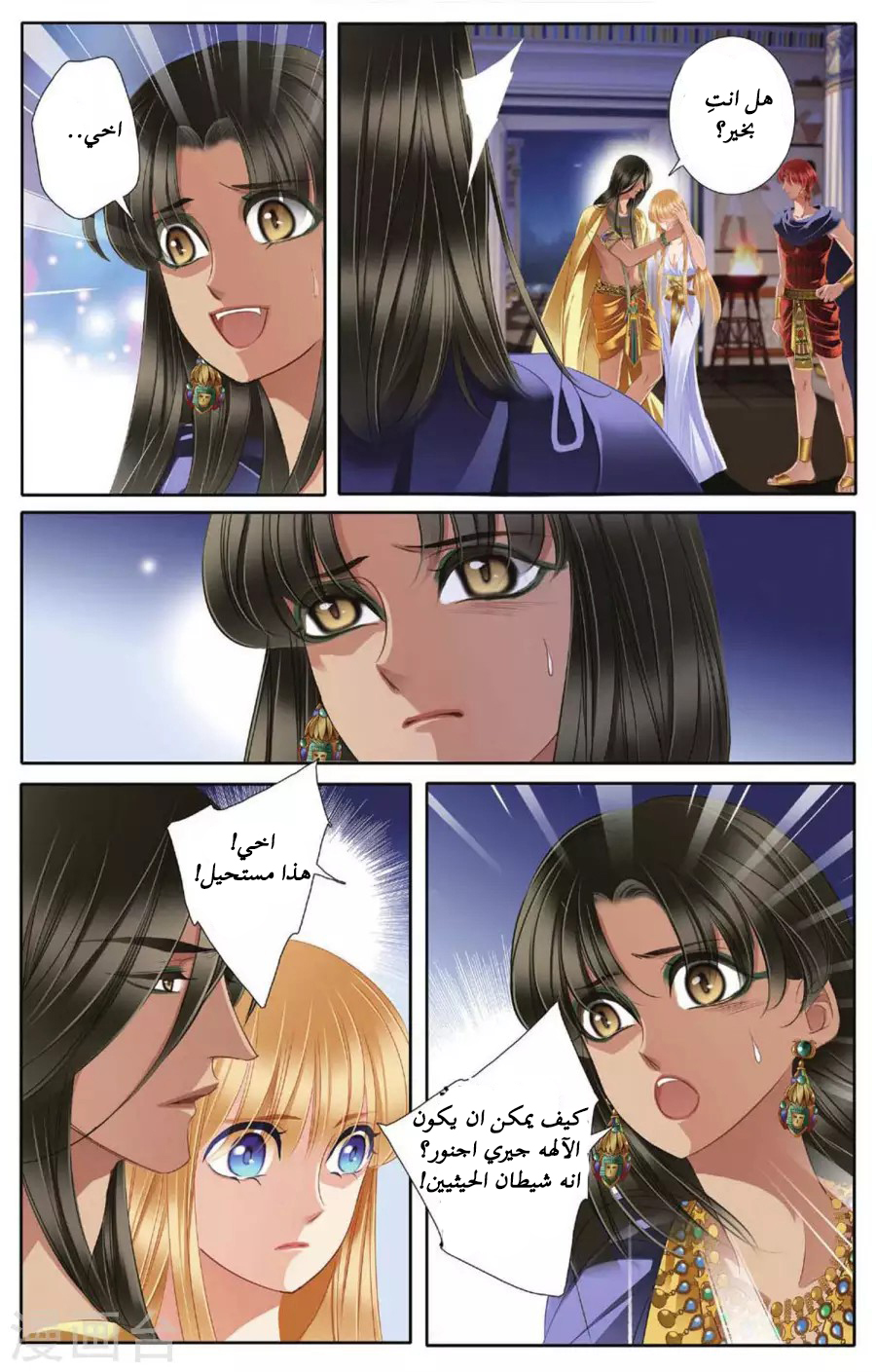Pharaoh's Concubine: Chapter 45 - Page 5
