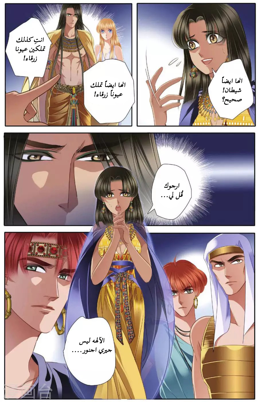 Pharaoh's Concubine: Chapter 45 - Page 6