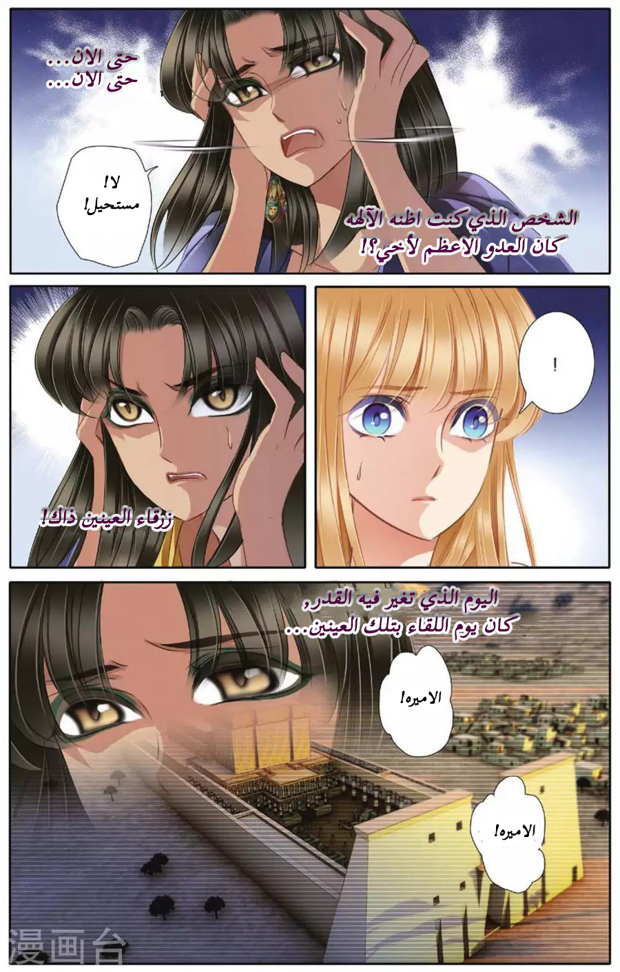 Pharaoh's Concubine: Chapter 45 - Page 7