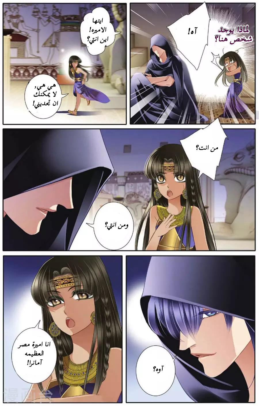 Pharaoh's Concubine: Chapter 45 - Page 8