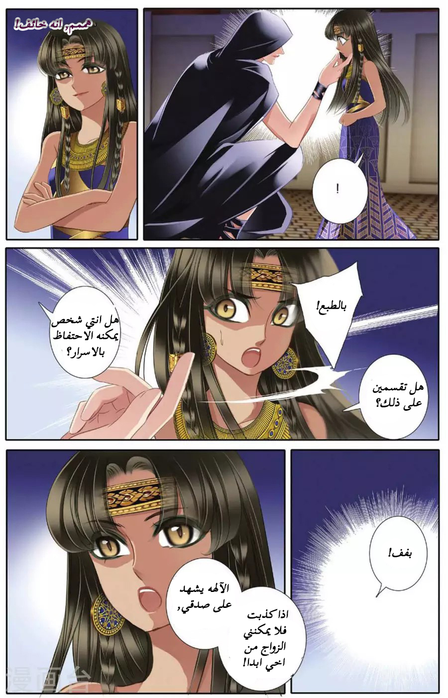 Pharaoh's Concubine: Chapter 45 - Page 9