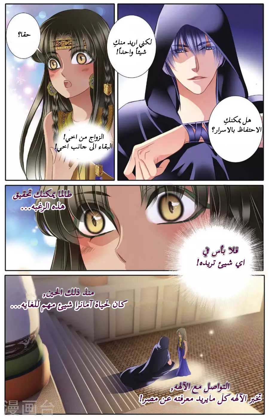 Pharaoh's Concubine: Chapter 45 - Page 11