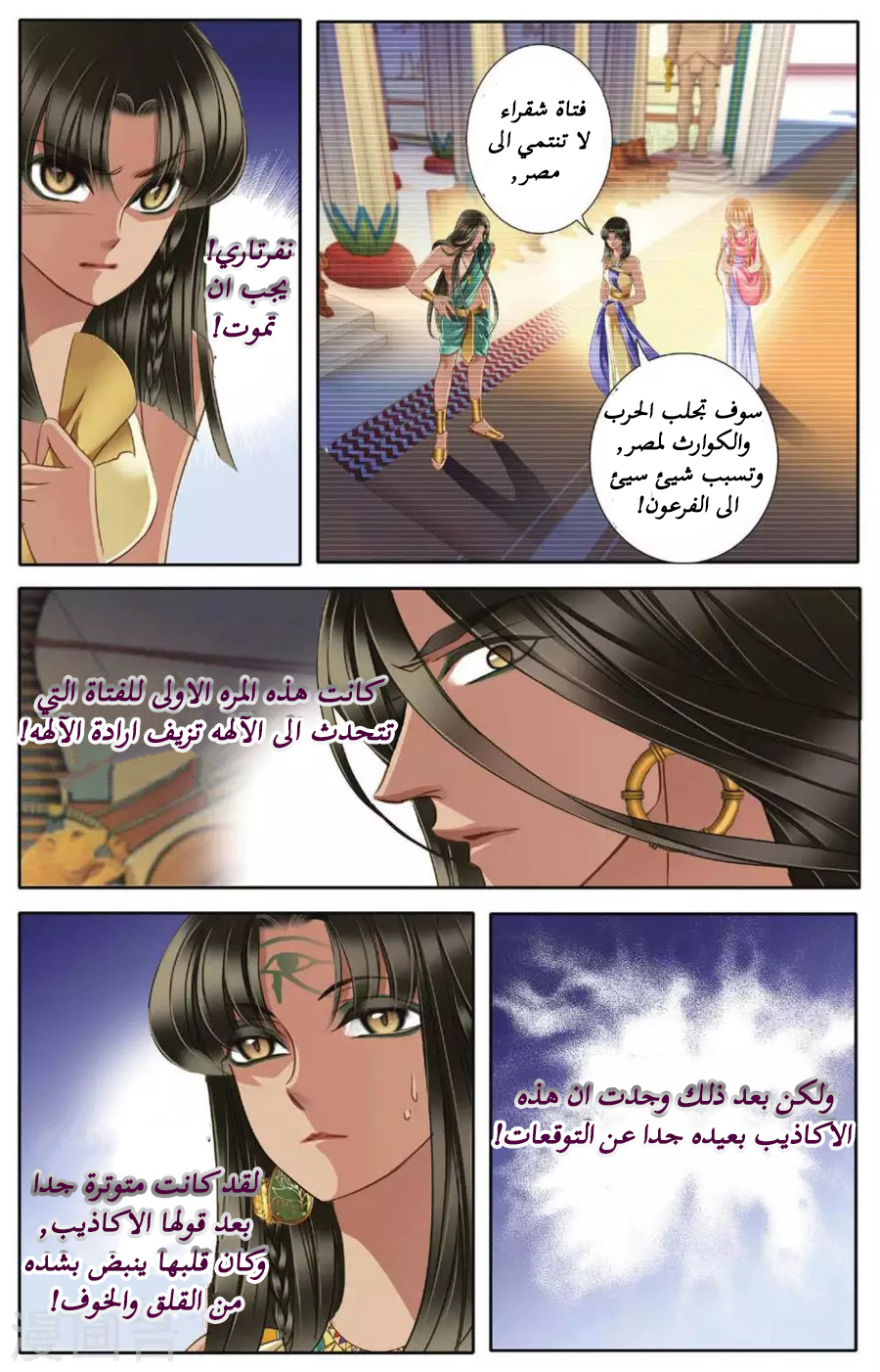 Pharaoh's Concubine: Chapter 45 - Page 14