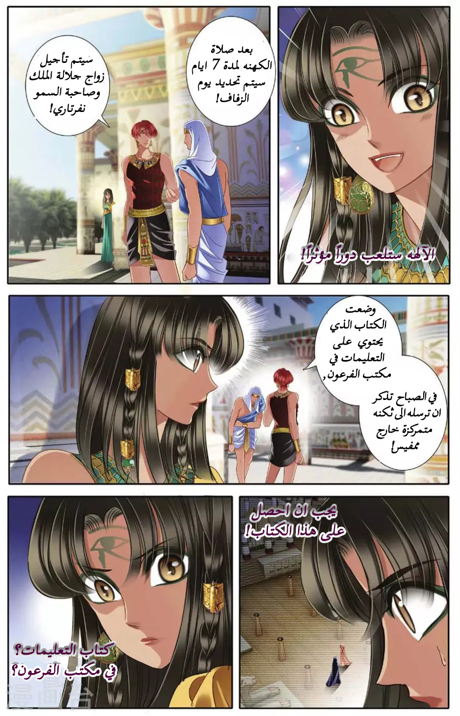 Pharaoh's Concubine: Chapter 45 - Page 15