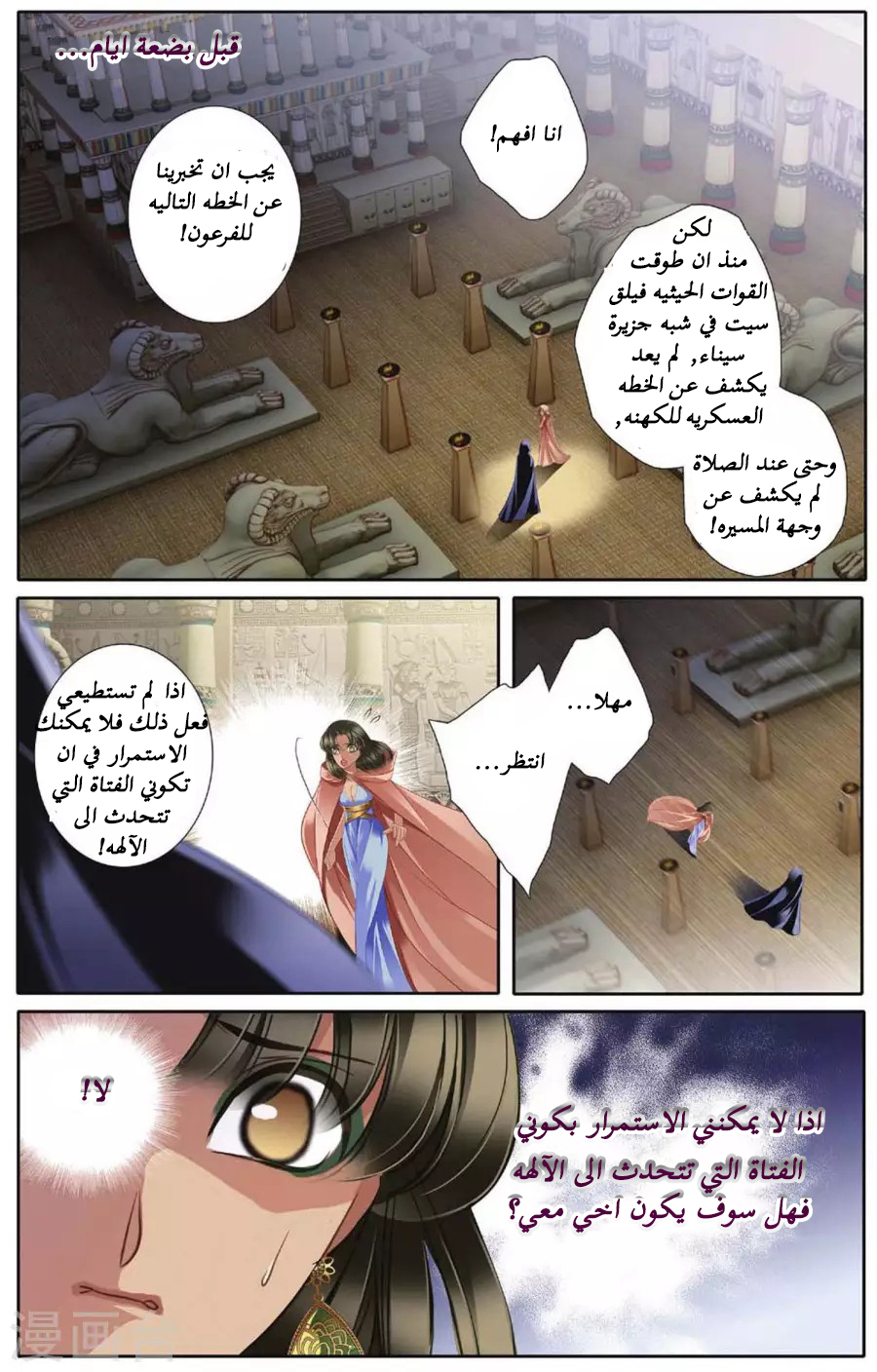 Pharaoh's Concubine: Chapter 45 - Page 16