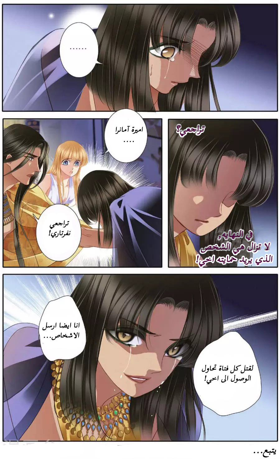 Pharaoh's Concubine: Chapter 45 - Page 20