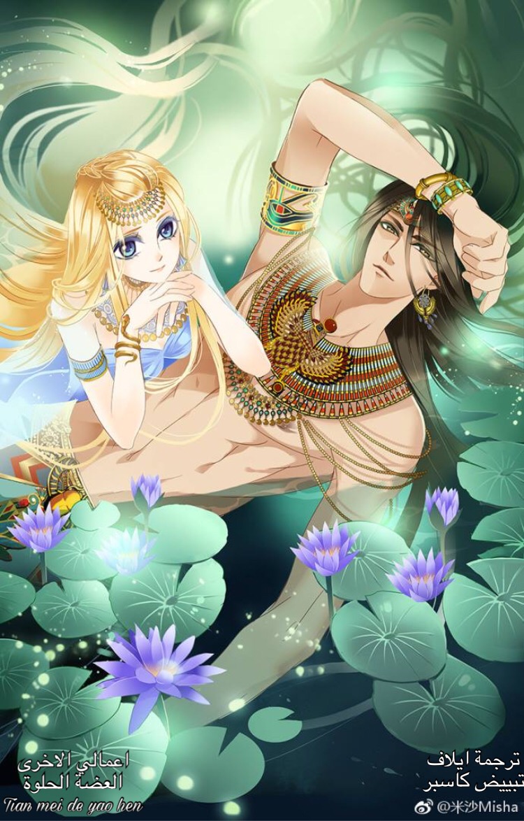 Pharaoh's Concubine: Chapter 45 - Page 21