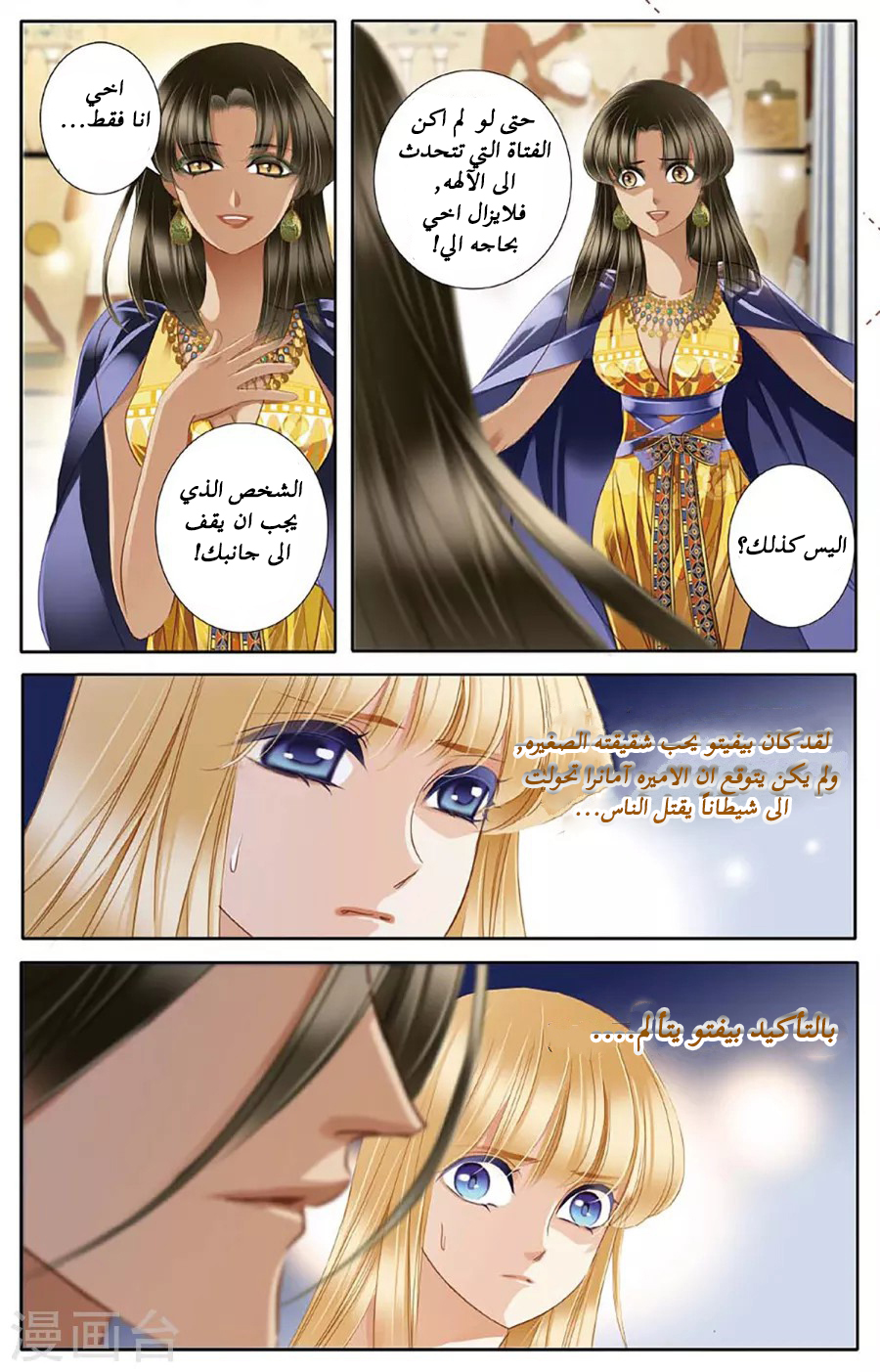 Pharaoh's Concubine: Chapter 46 - Page 3