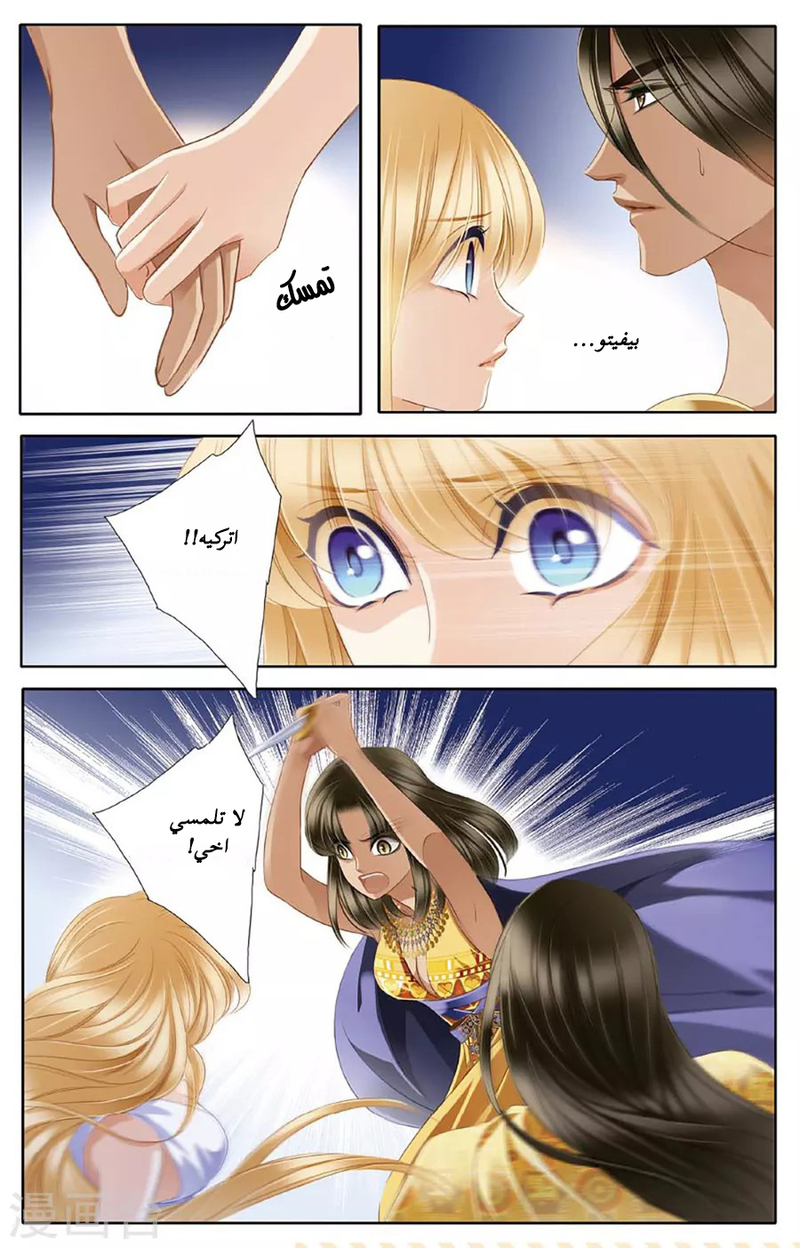 Pharaoh's Concubine: Chapter 46 - Page 4