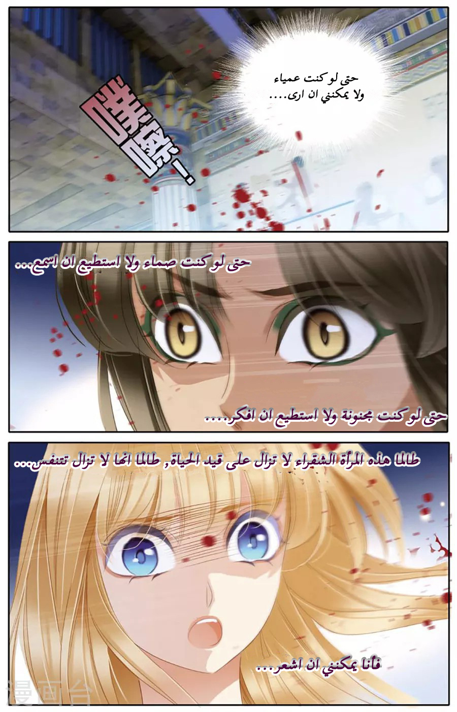 Pharaoh's Concubine: Chapter 46 - Page 5