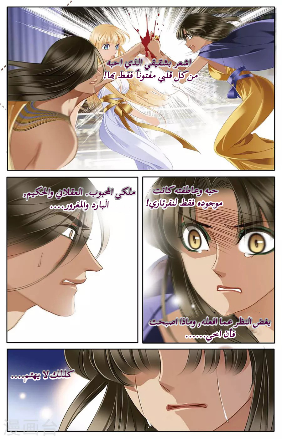 Pharaoh's Concubine: Chapter 46 - Page 6