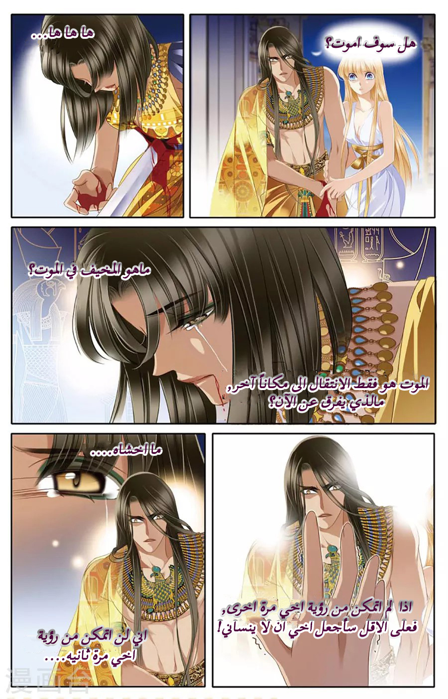 Pharaoh's Concubine: Chapter 46 - Page 9